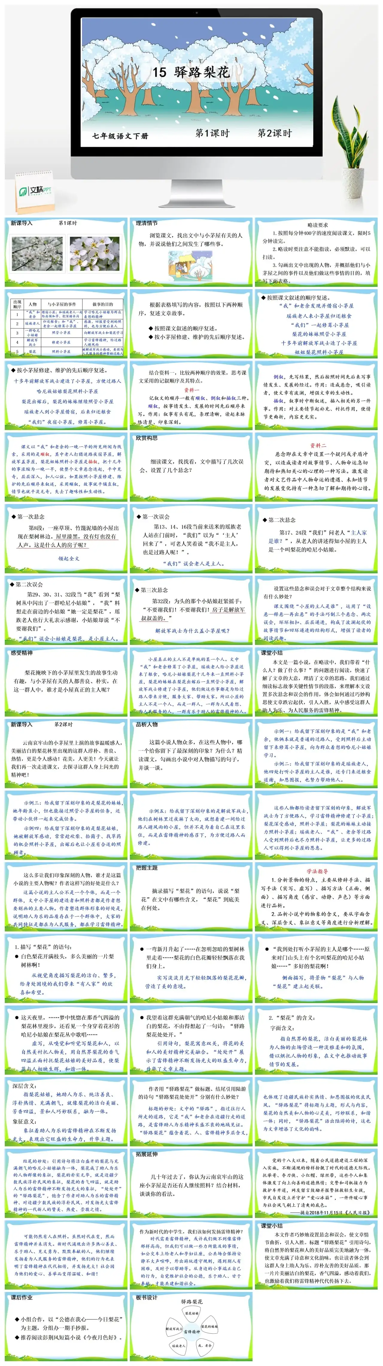 七年级语文下册课件三第四单元15驿路梨花
