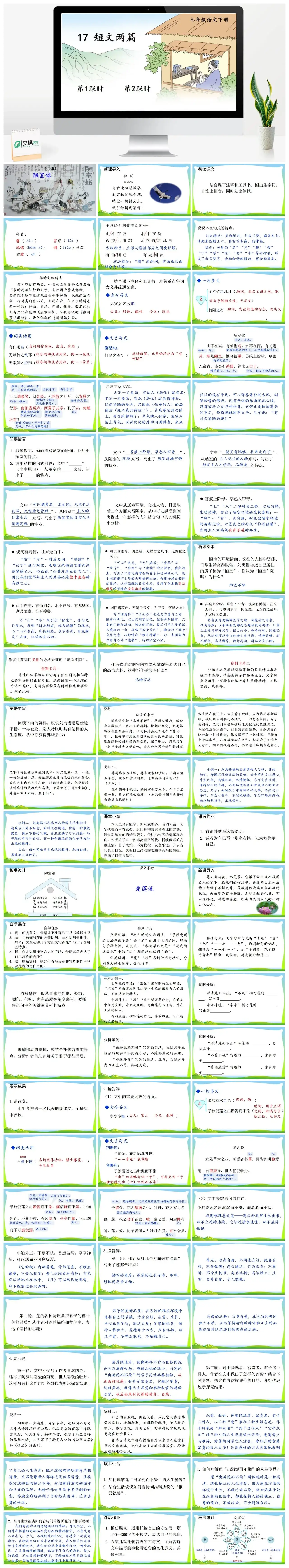 七年级语文下册课件三第四单元17短文两篇