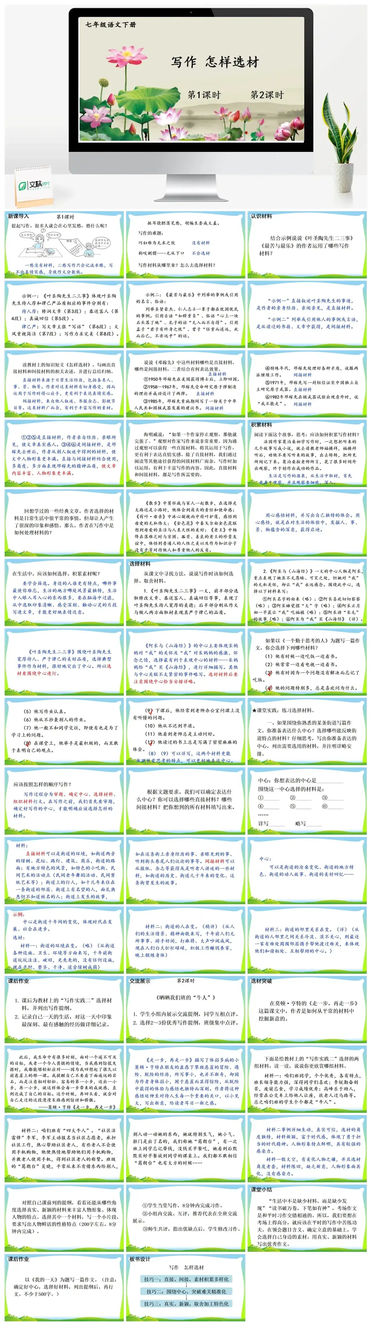 七年级语文下册课件三第四单元写作怎样选材