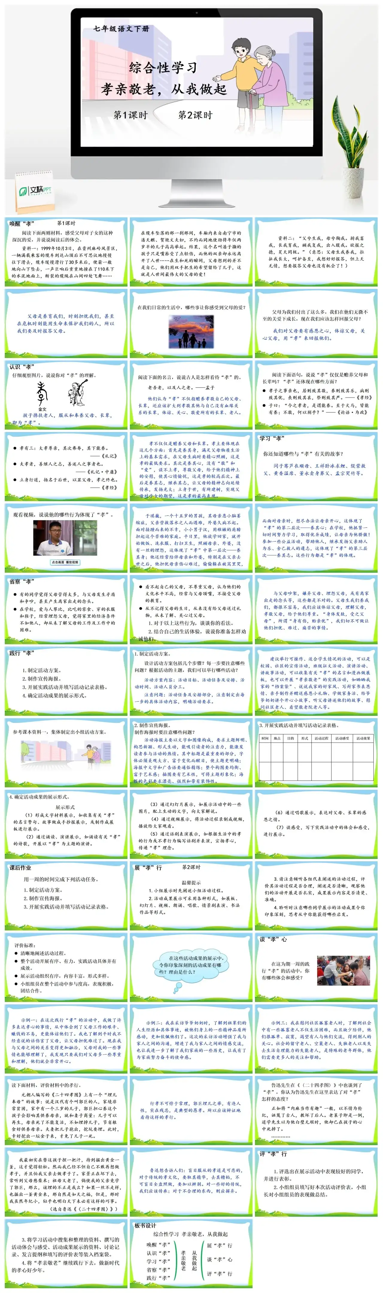 七年级语文下册课件三第四单元综合性学习孝亲敬老，从我做起