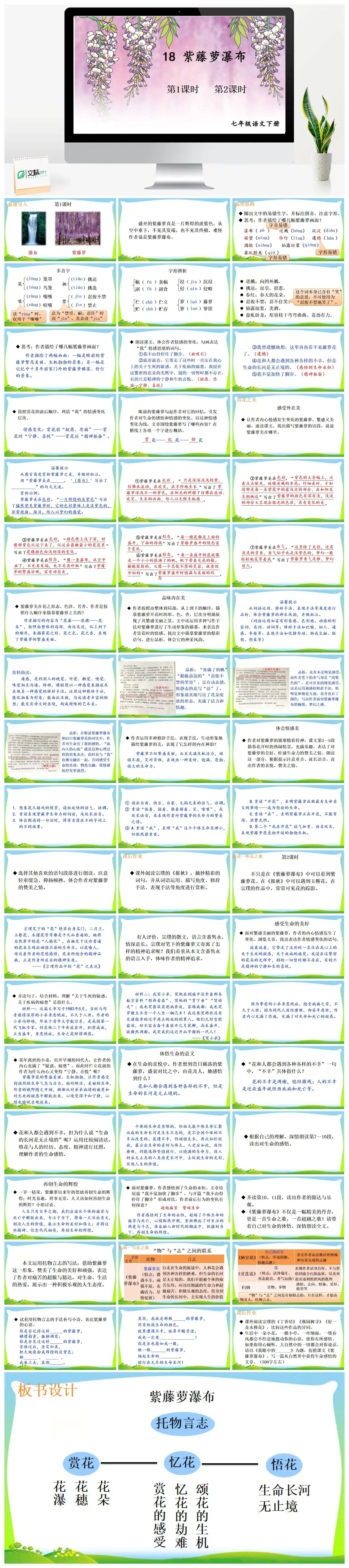 七年级语文下册课件三第五单元18紫藤萝瀑布