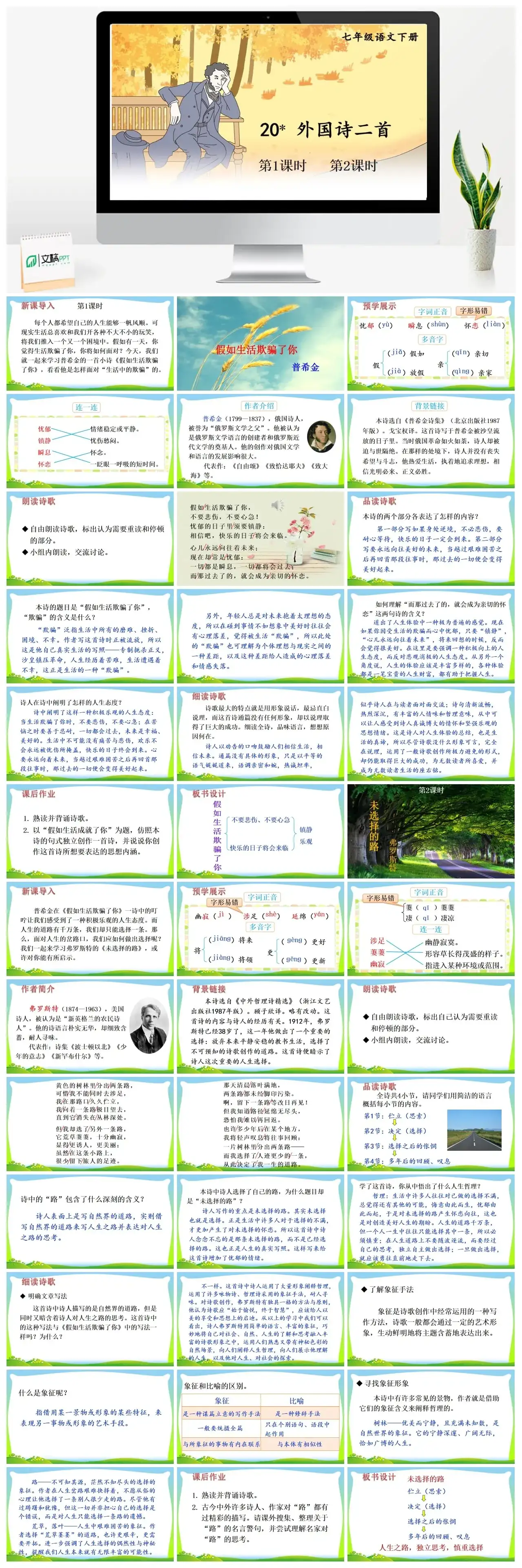 七年级语文下册课件三第五单元20外国诗二首