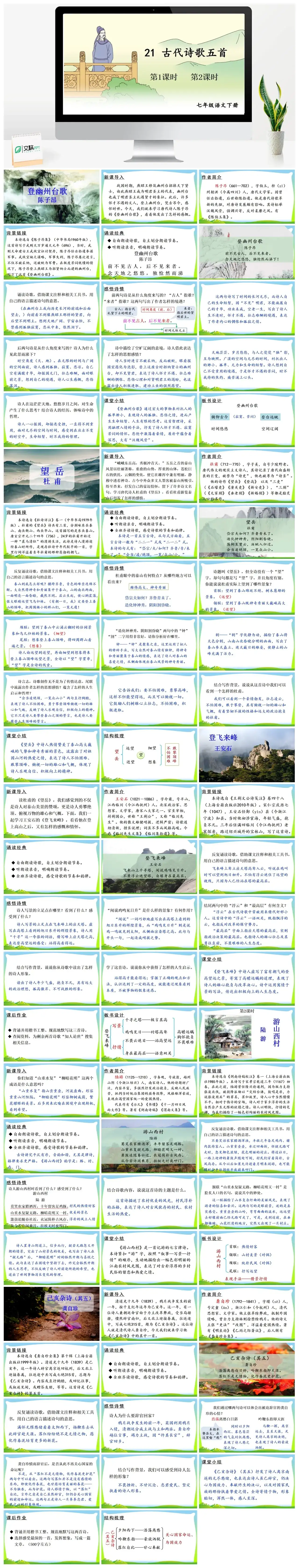 七年级语文下册课件三第五单元21古代诗歌五首