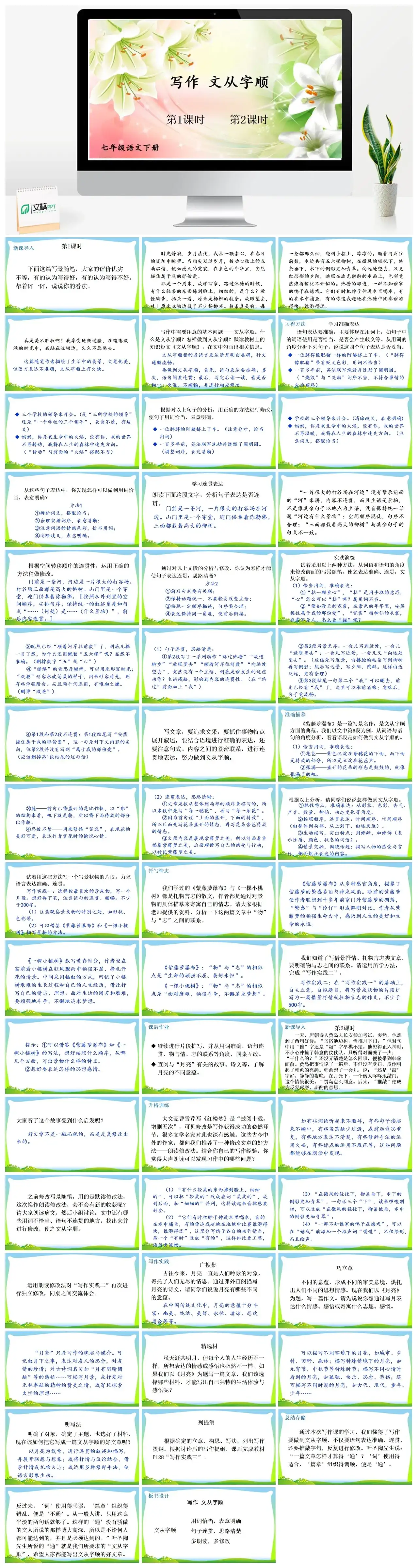 七年级语文下册课件三第五单元写作文从字顺