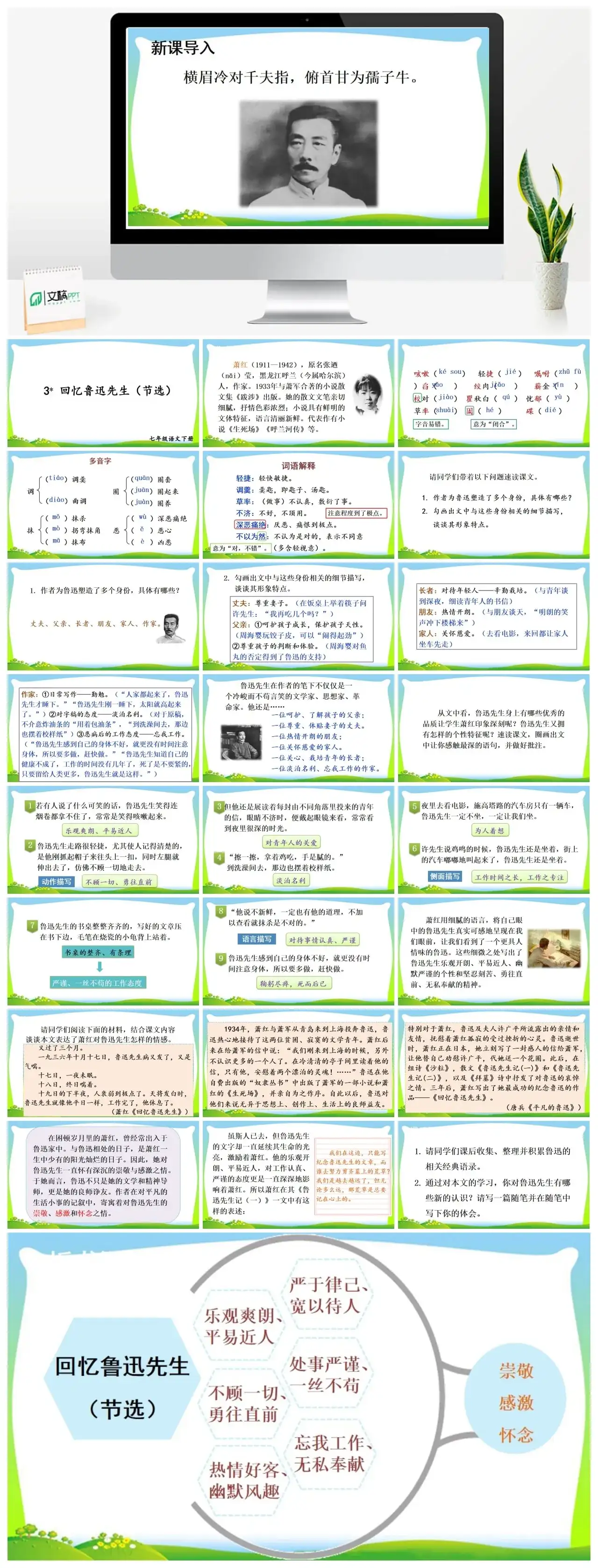 七年级语文下册课件三第一单元3回忆鲁迅先生（节选）