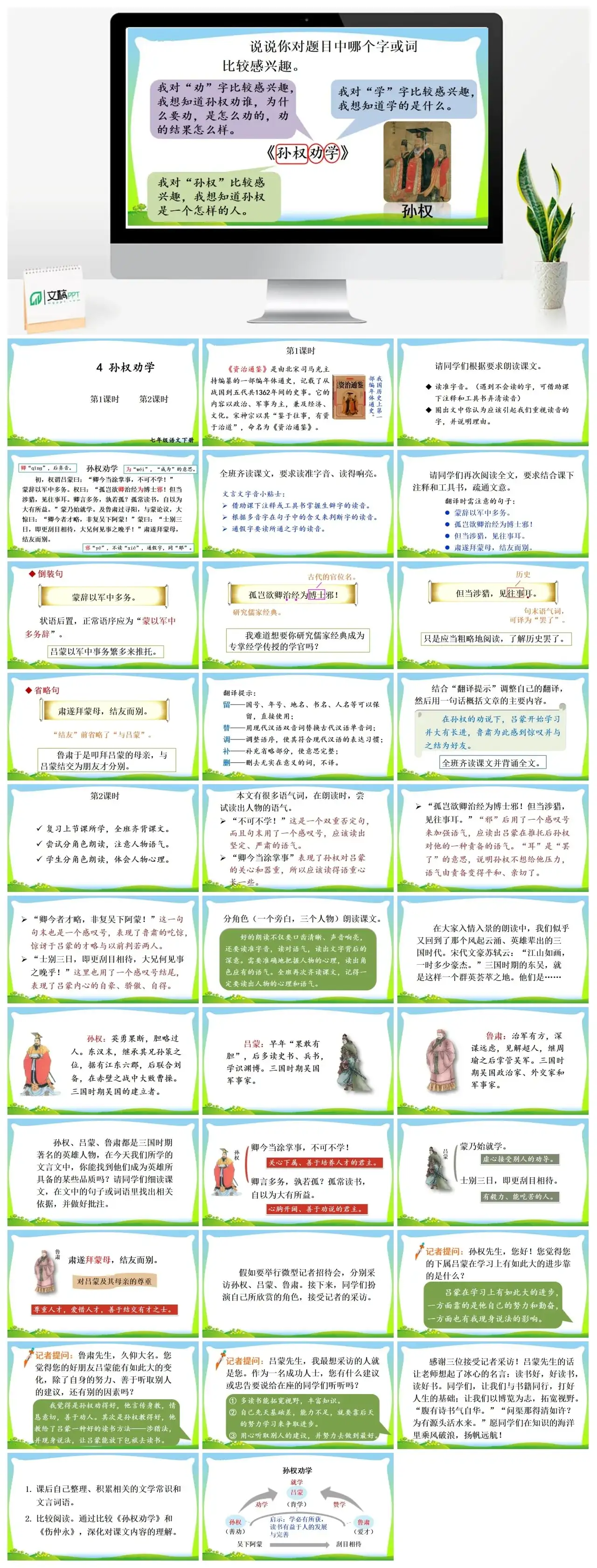 七年级语文下册课件三第一单元4孙权劝学