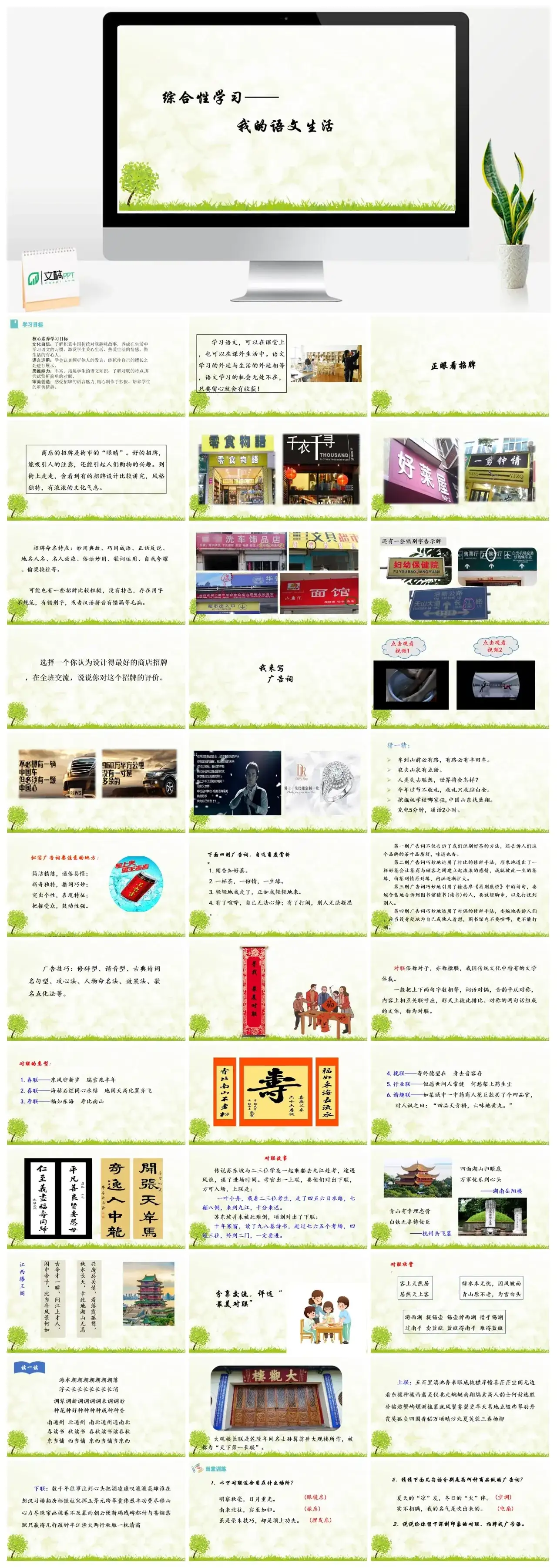 我的语文生活七年级下册课件一