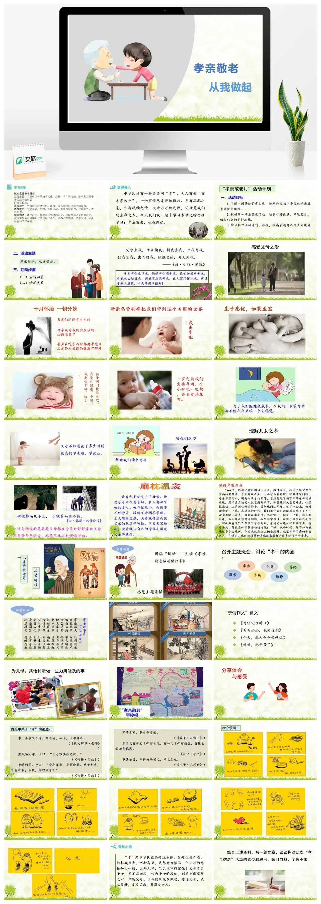 孝亲敬老，从我做起七年级下册课件一