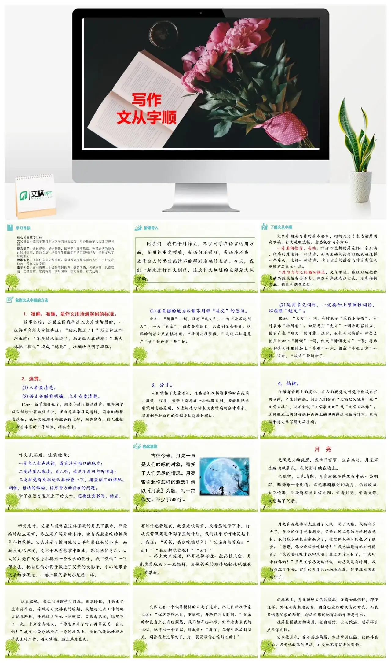 写作  文从字顺七年级下册课件一