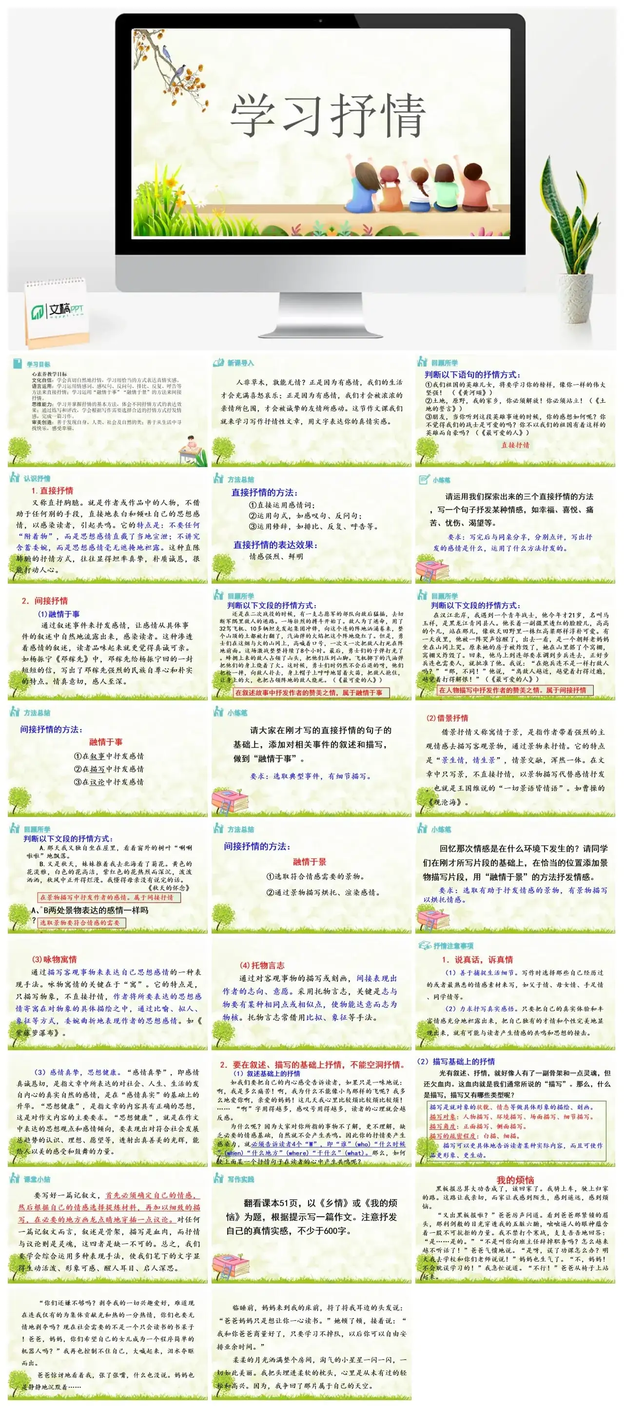 写作  学习抒情七年级下册课件一