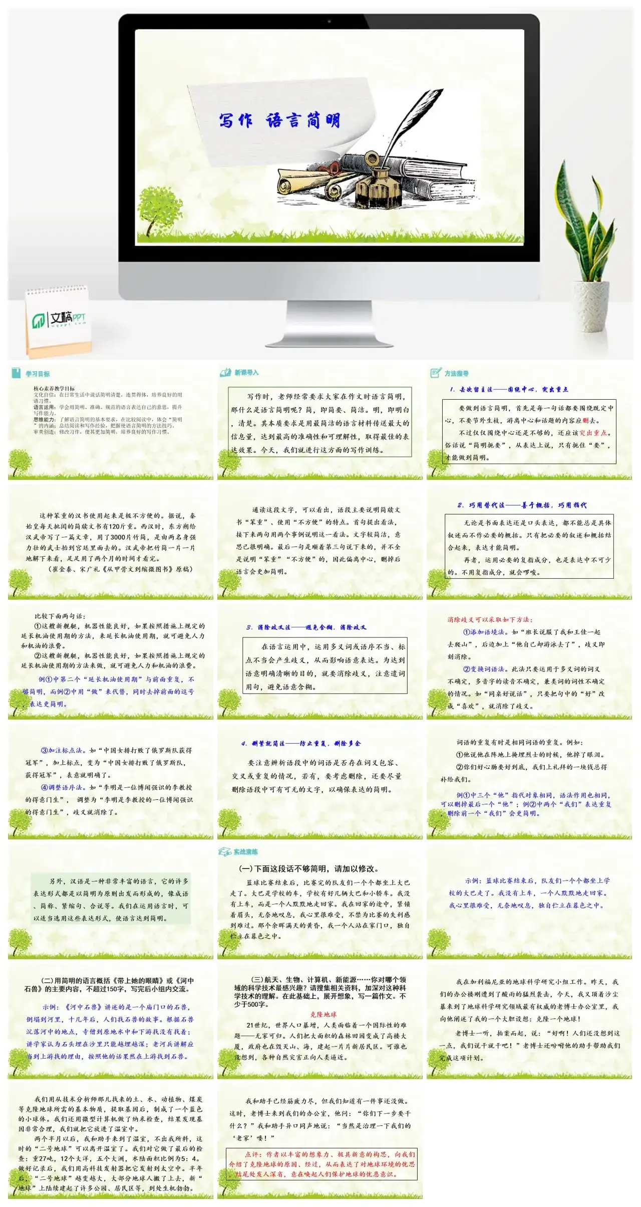 写作 语言简明七年级下册课件一