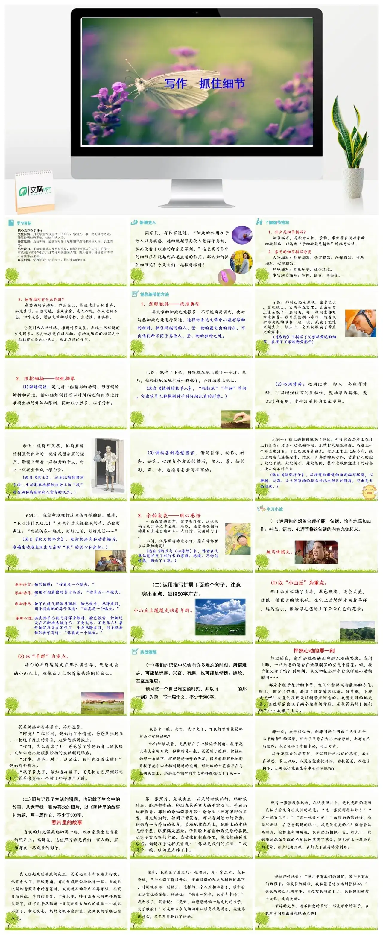 写作 抓住细节七年级下册课件一