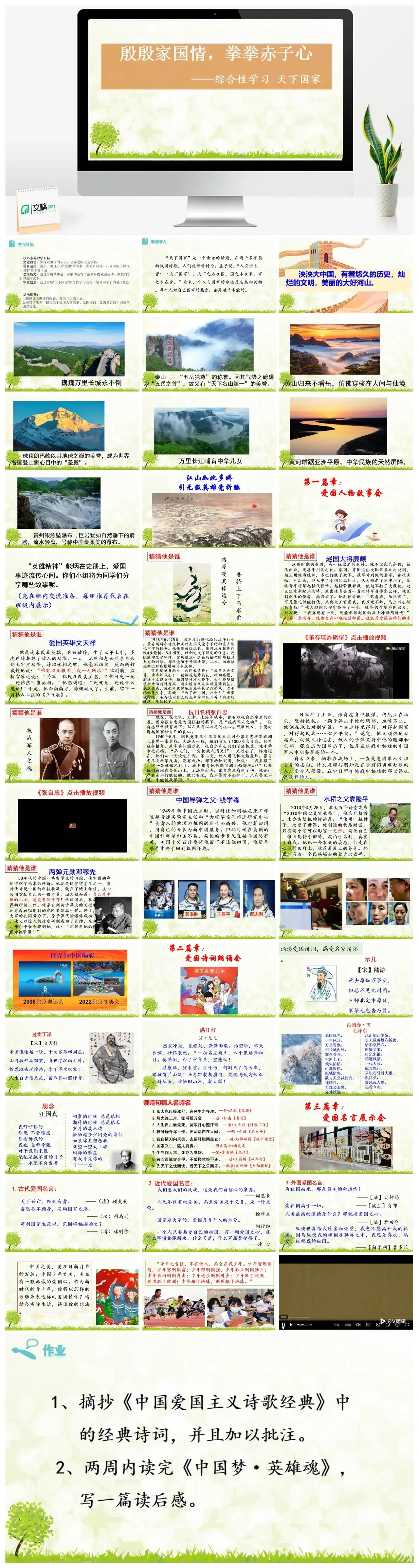 综合性学习 天下国家七年级下册课件一