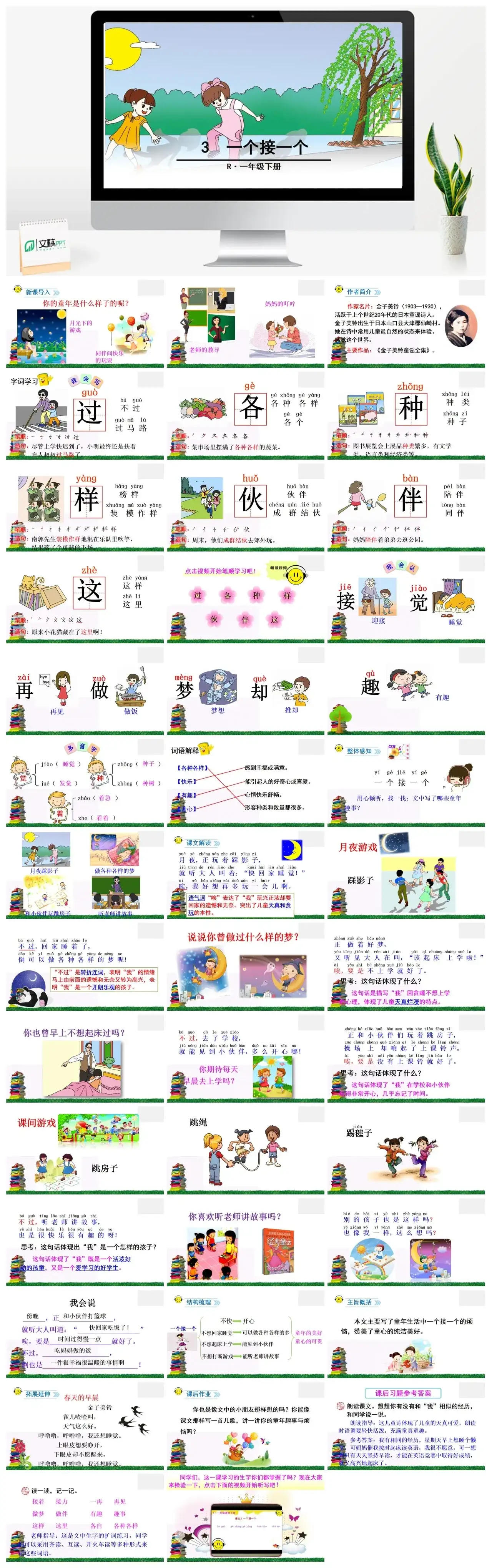 一年下册课件PPT课件二第二单3一个接一个