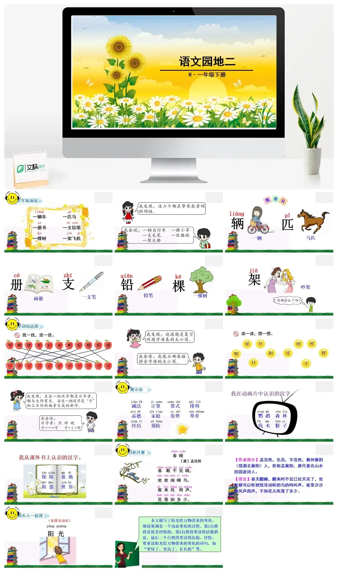 一年下册课件PPT课件二第二单语文园地二