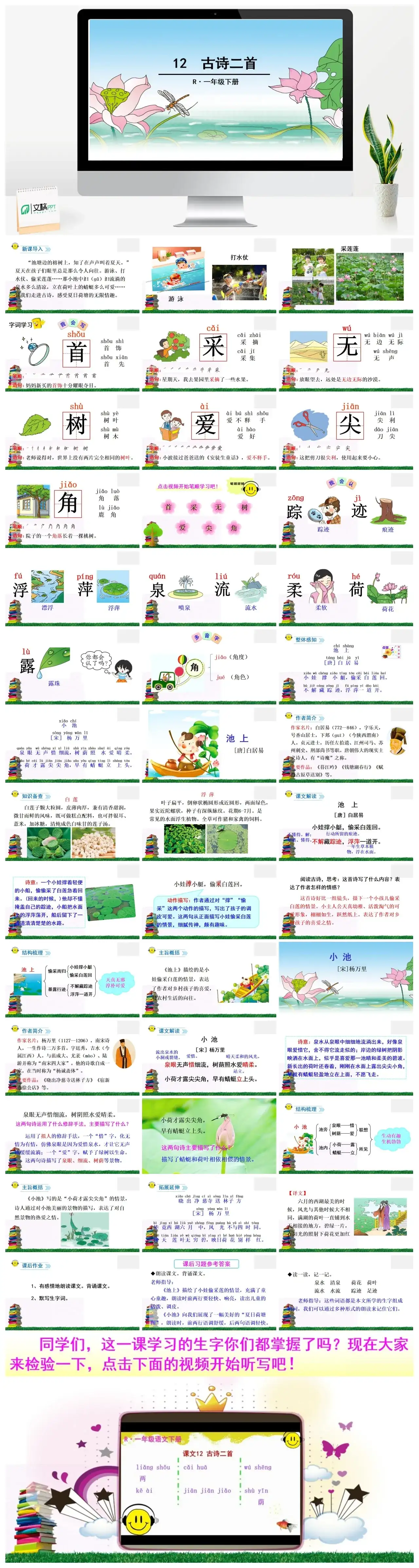 一年下册课件PPT课件二第六单12古诗二首