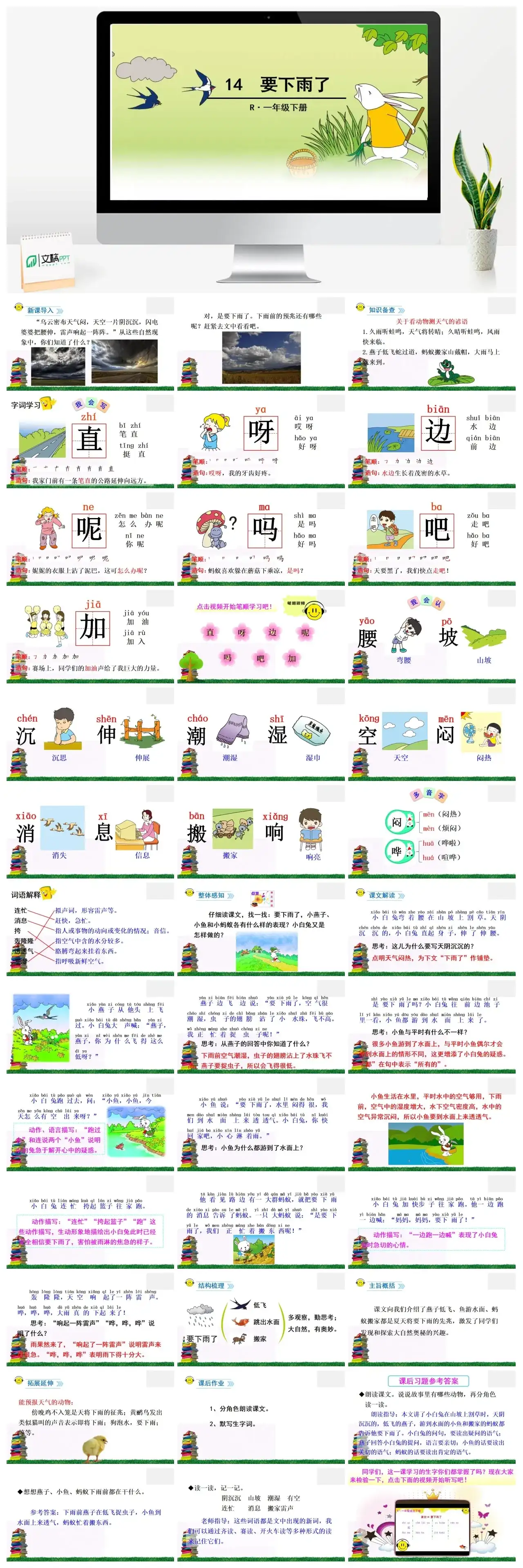 一年下册课件PPT课件二第六单14要下雨了