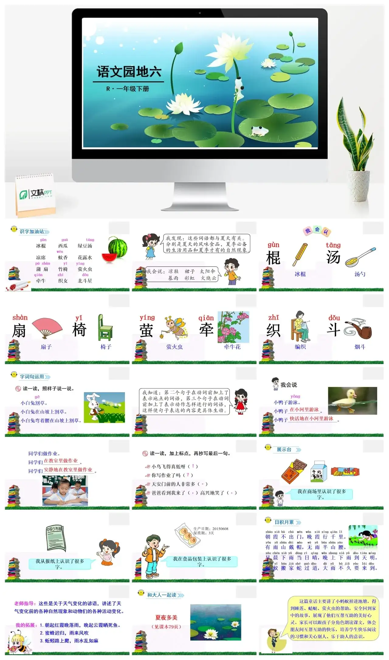 一年下册课件PPT课件二第六单语文园地六