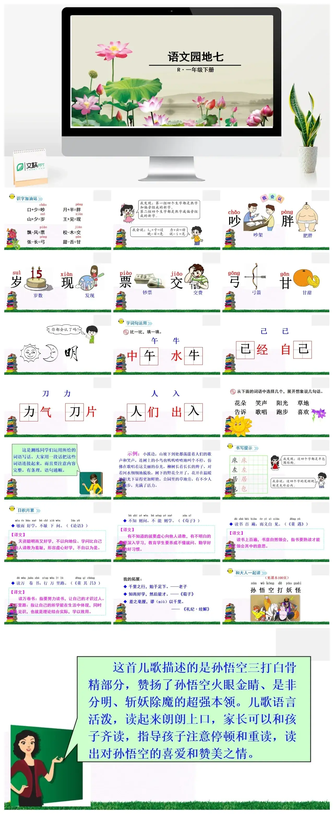 一年下册课件PPT课件二第七单语文园地七