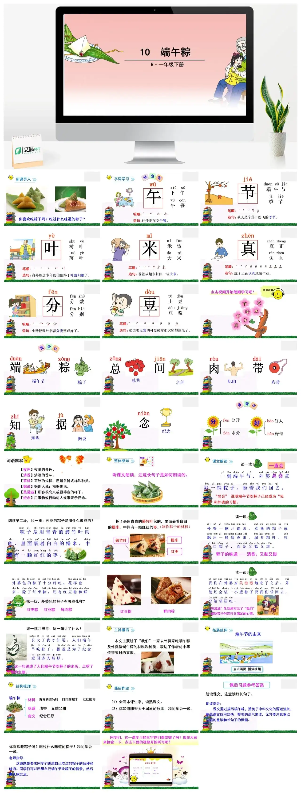 一年下册课件PPT课件二第四单10端午粽