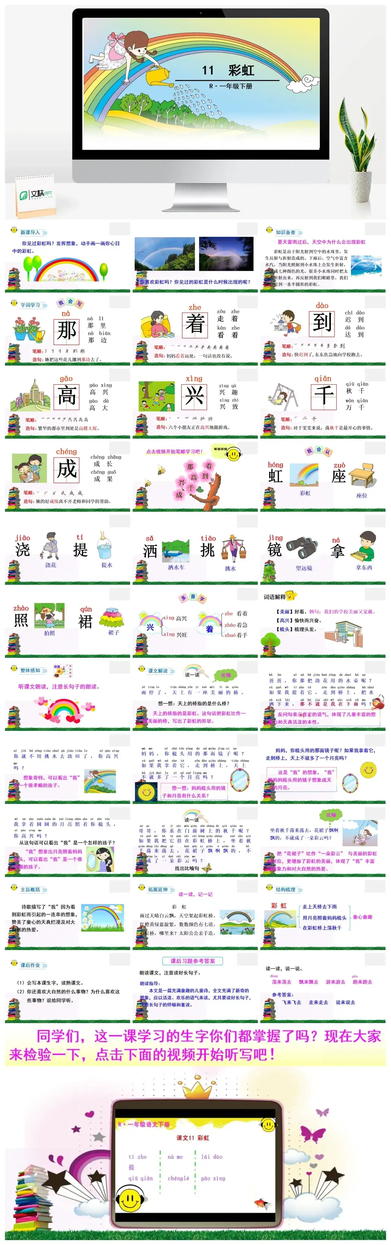 一年下册课件PPT课件二第四单11彩虹