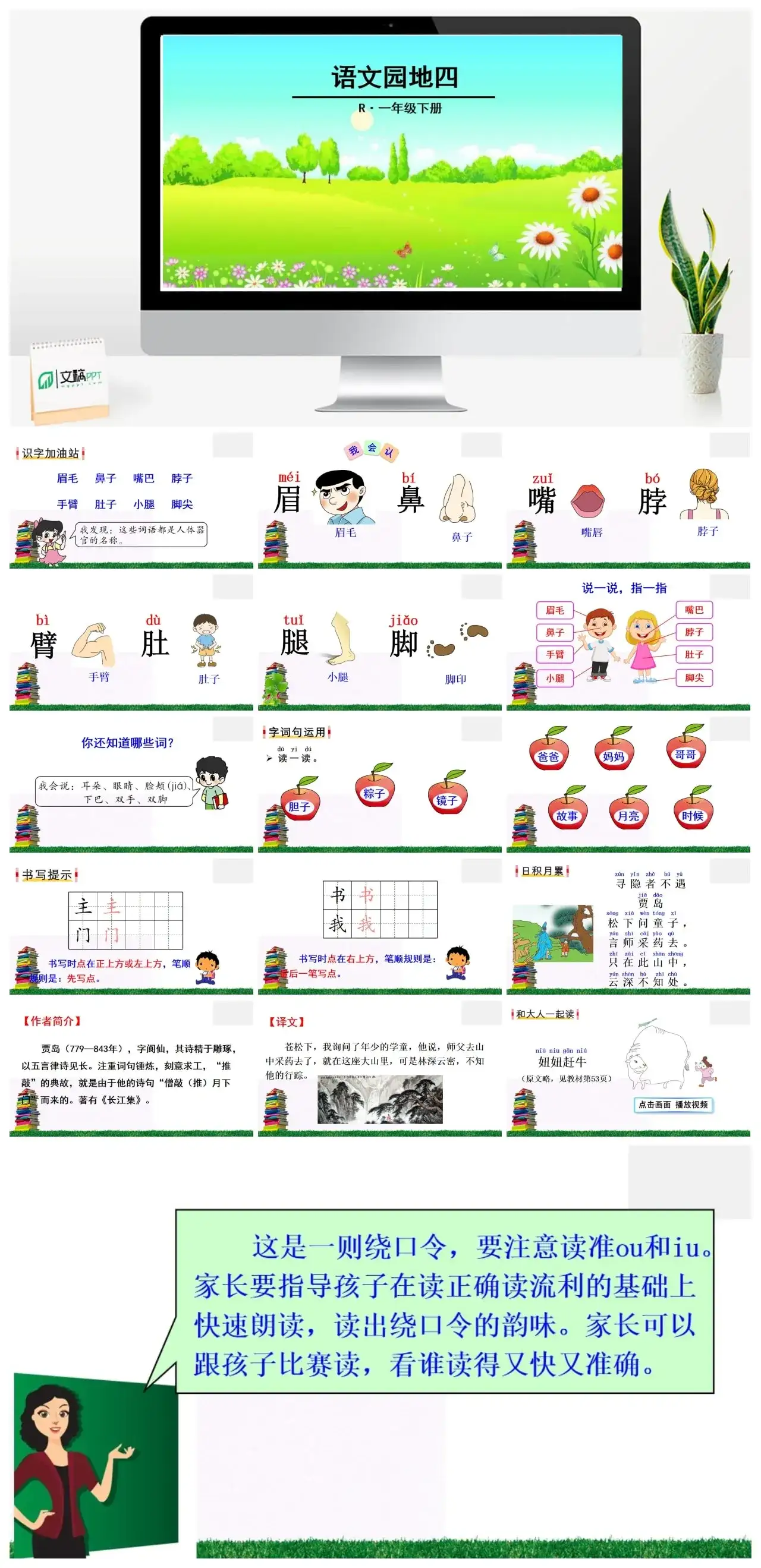 一年下册课件PPT课件二第四单语文园地四