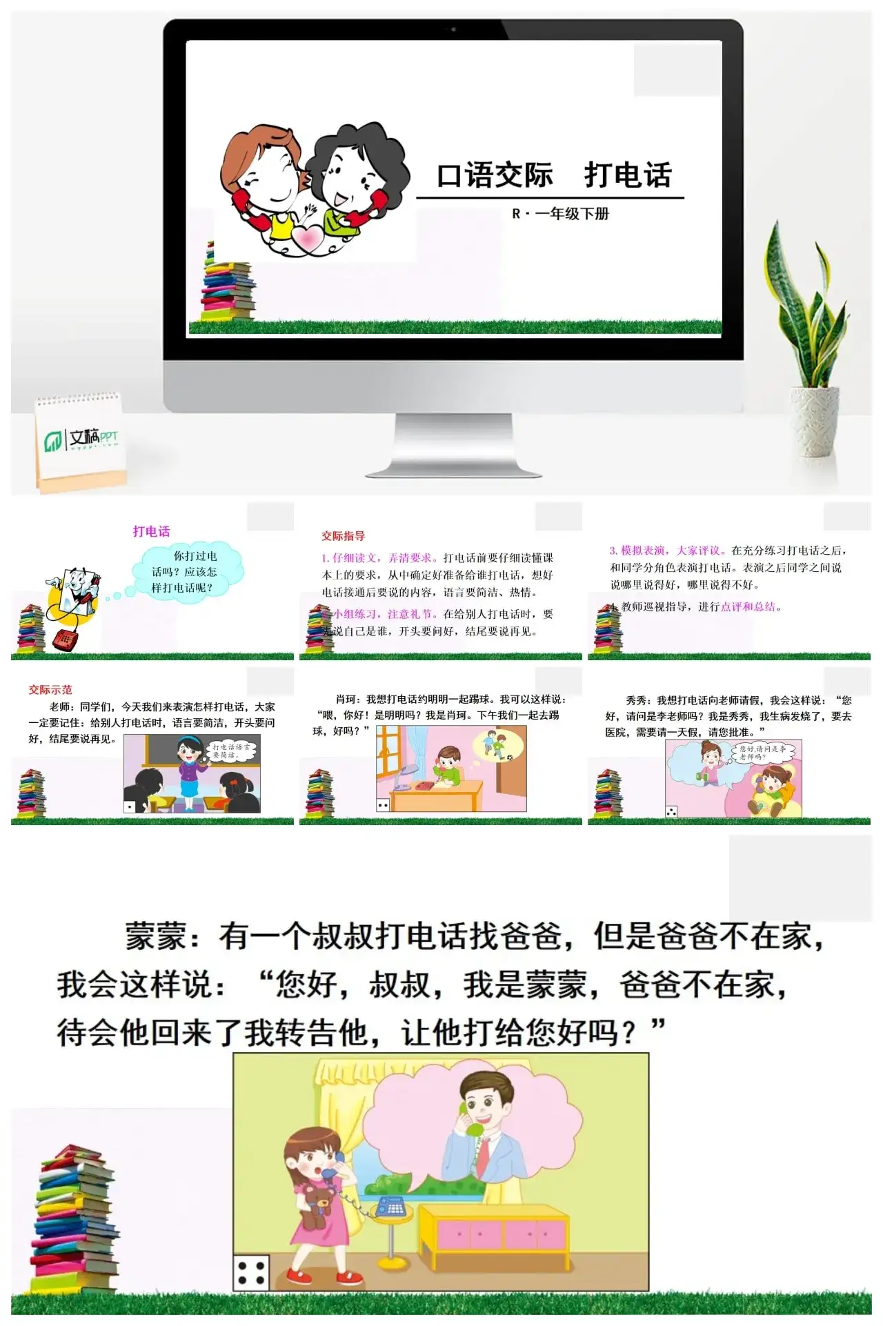 一年下册课件PPT课件二第五单口语交际打电话