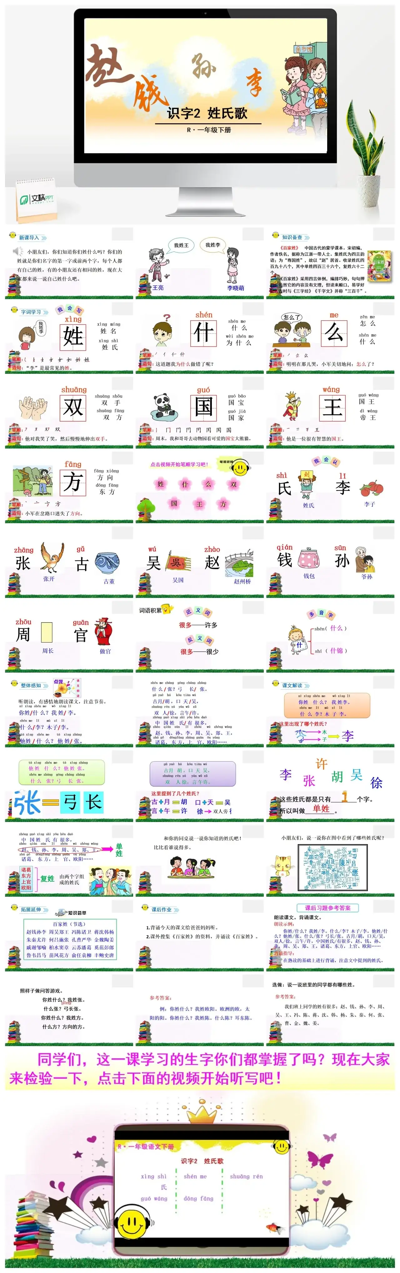 一年下册课件PPT课件二第一单识字2姓氏歌