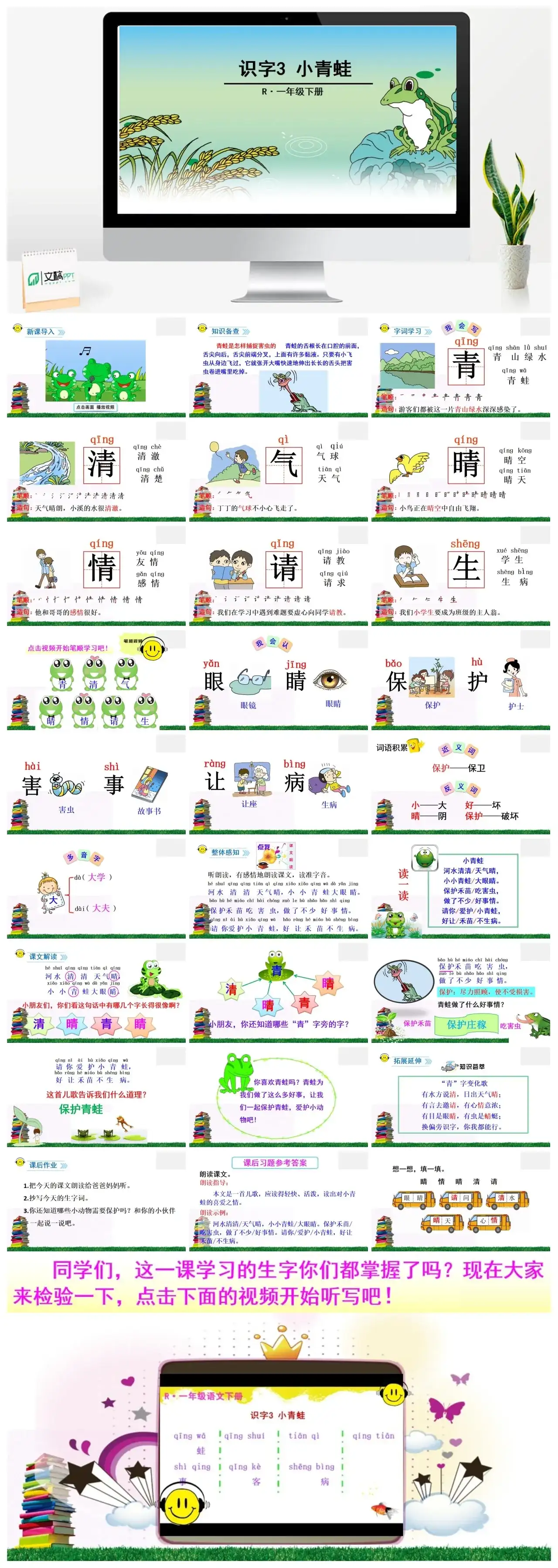 一年下册课件PPT课件二第一单识字3小青蛙