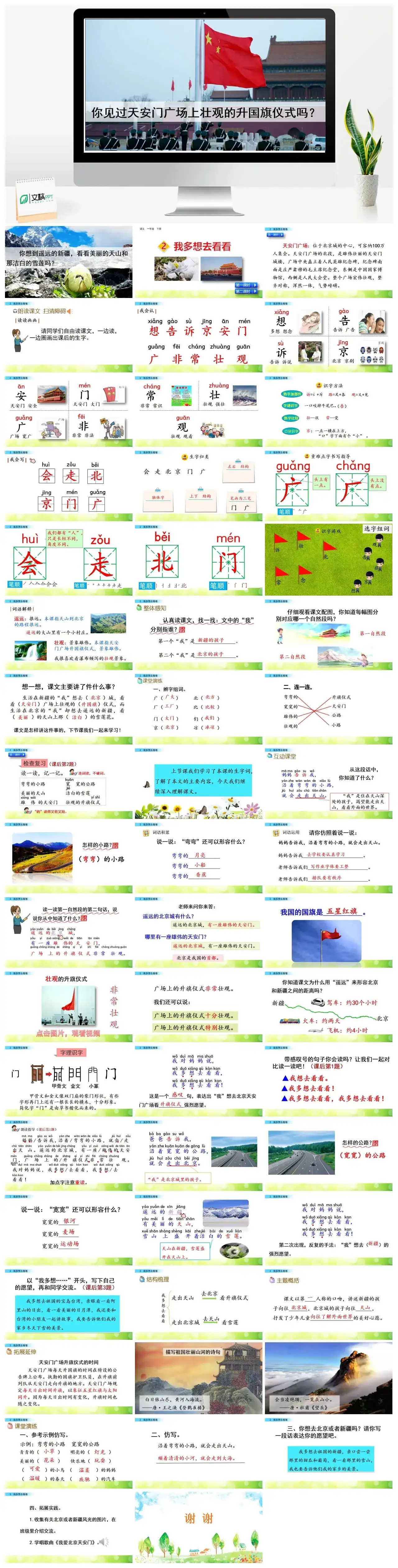 一年下册课件PPT课件三第二单2我多想去看看