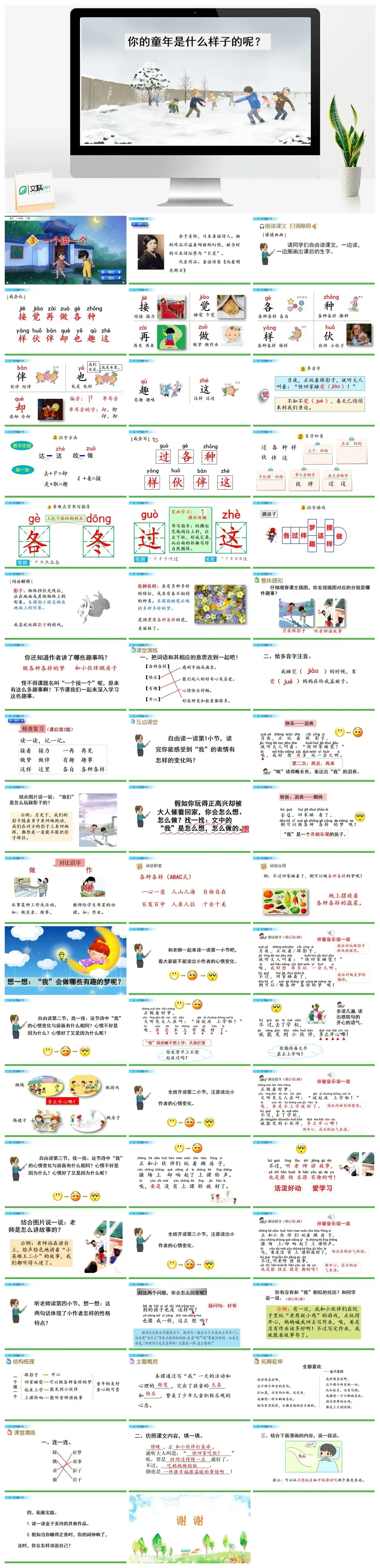 一年下册课件PPT课件三第二单3一个接一个