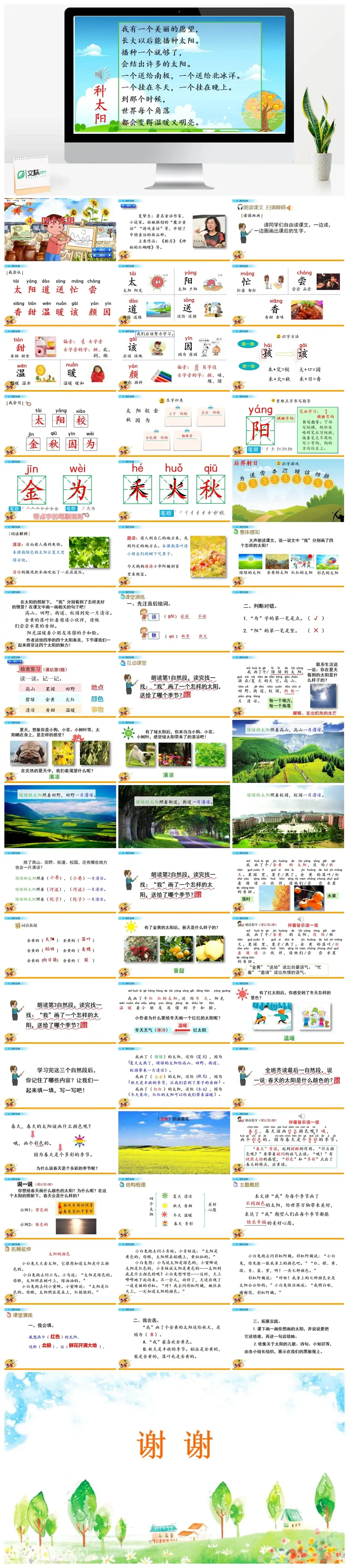 一年下册课件PPT课件三第二单4四个太阳