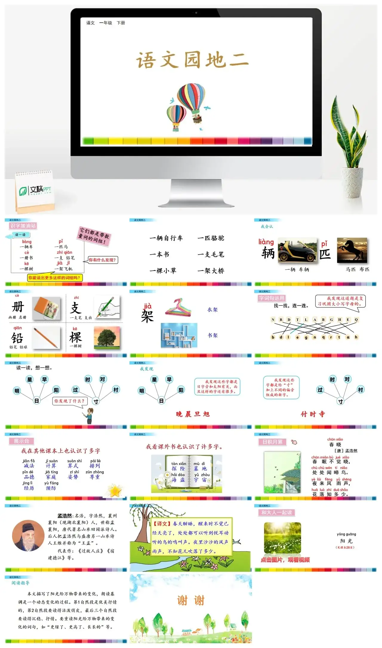 一年下册课件PPT课件三第二单语文园地二
