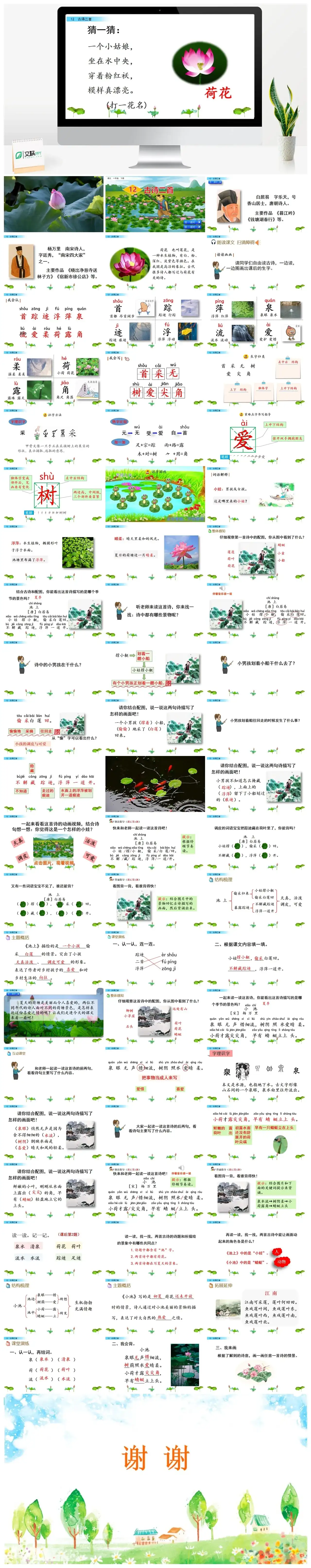 一年下册课件PPT课件三第六单12古诗二首