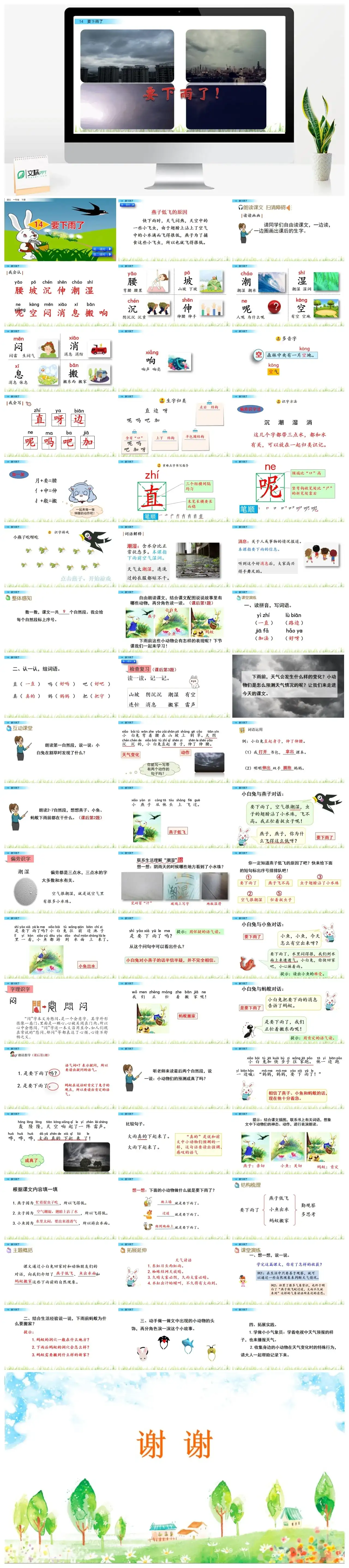 一年下册课件PPT课件三第六单14要下雨了
