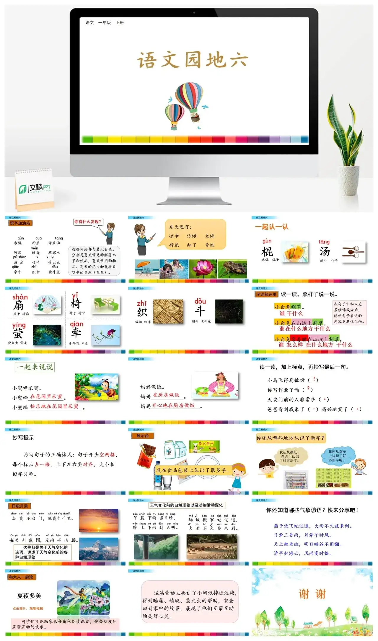 一年下册课件PPT课件三第六单语文园地六