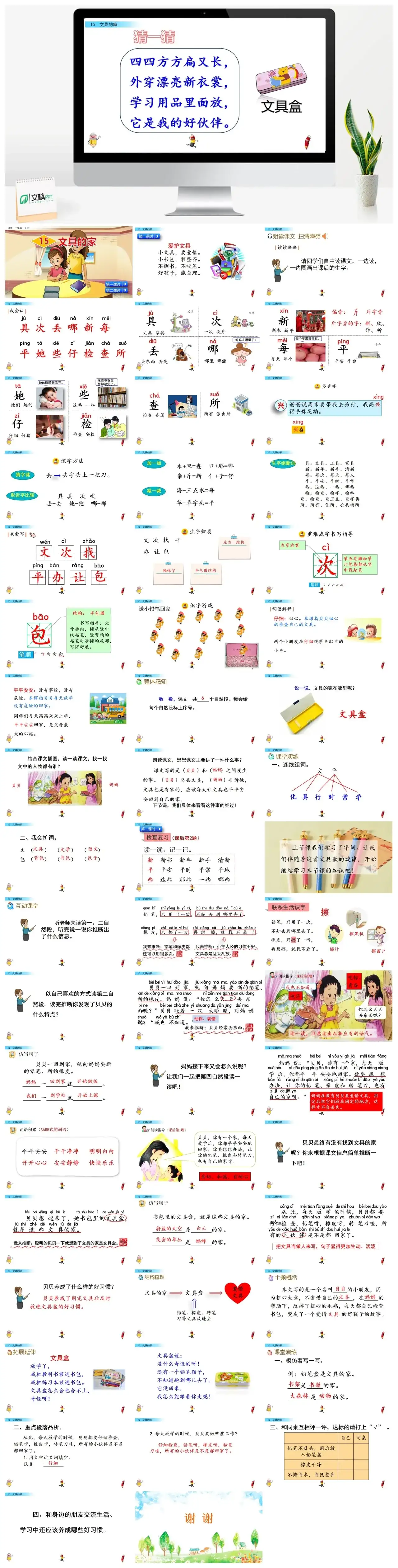 一年下册课件PPT课件三第七单15文具的家