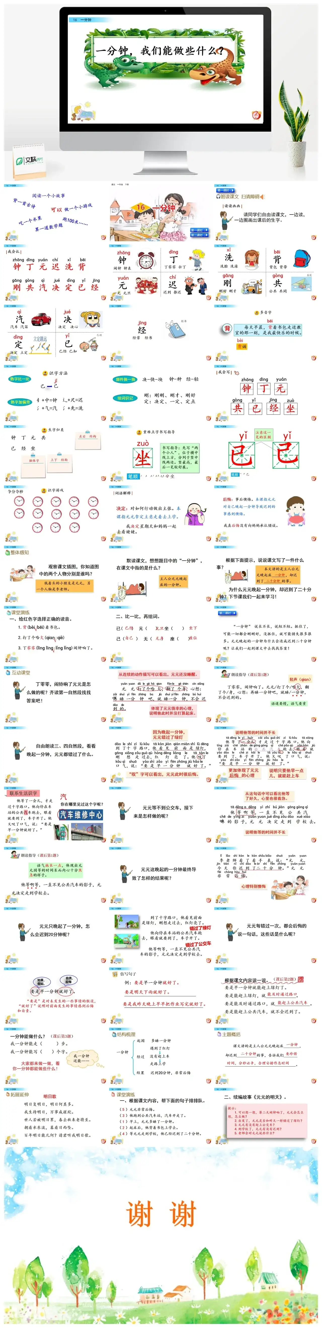 一年下册课件PPT课件三第七单16一分钟