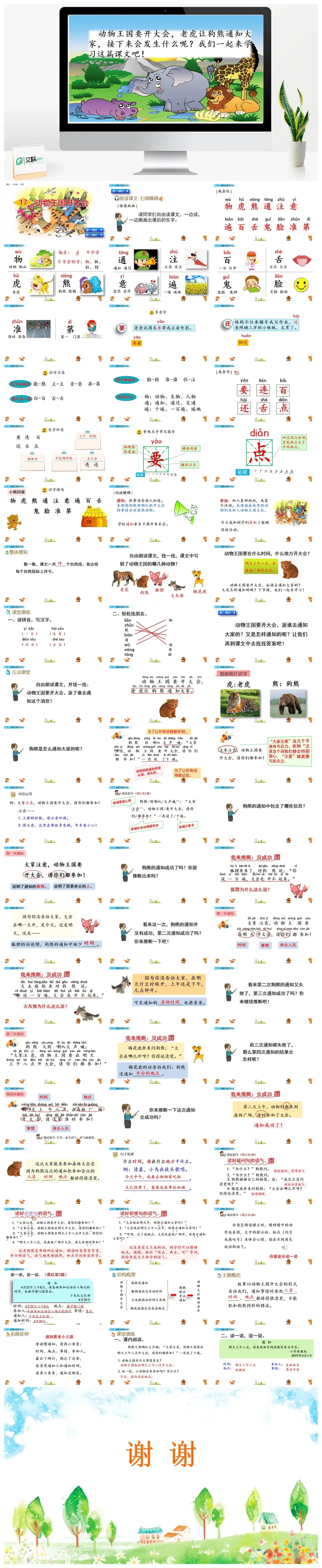 一年下册课件PPT课件三第七单17动物王国开大会