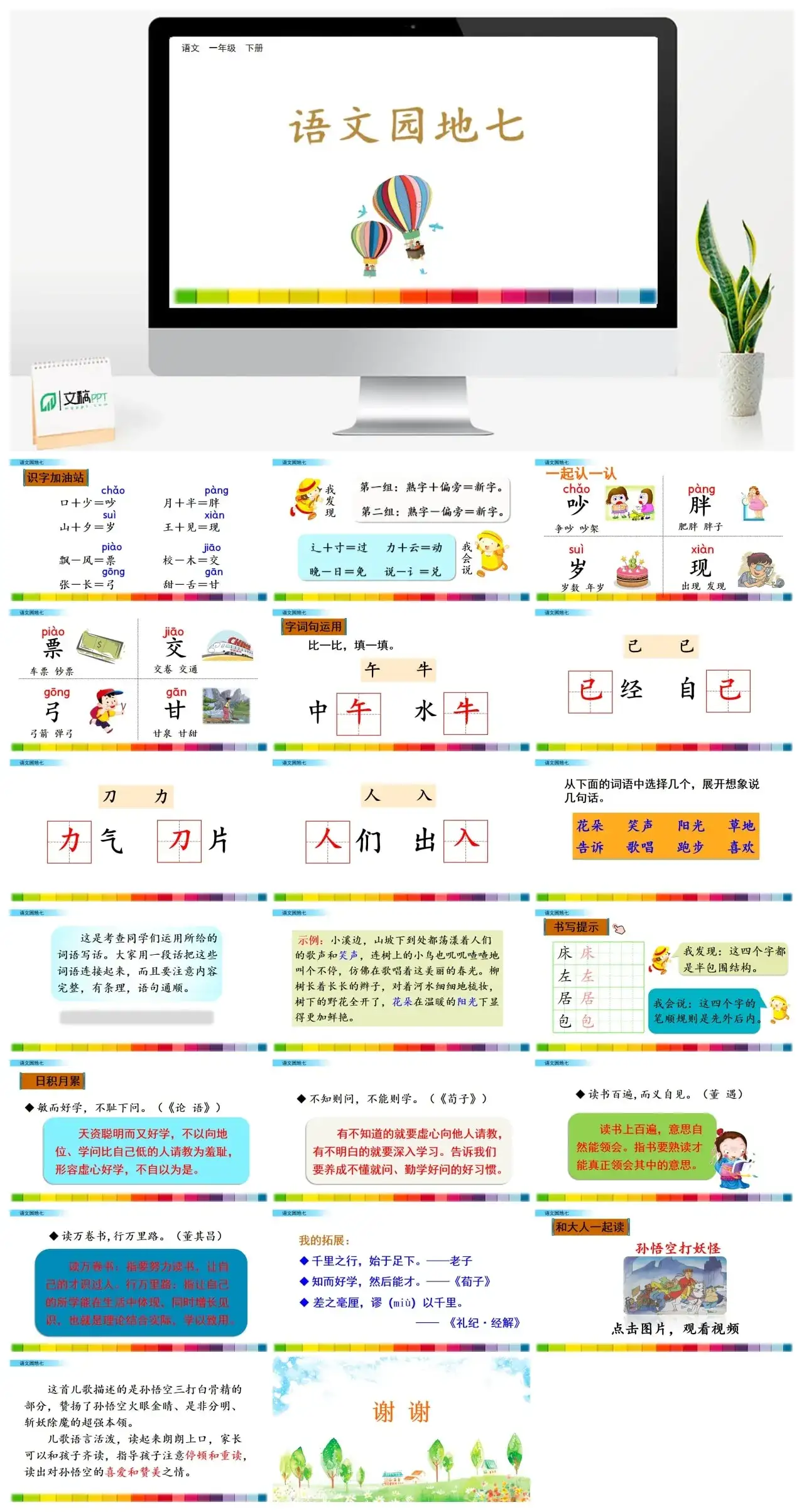 一年下册课件PPT课件三第七单语文园地七