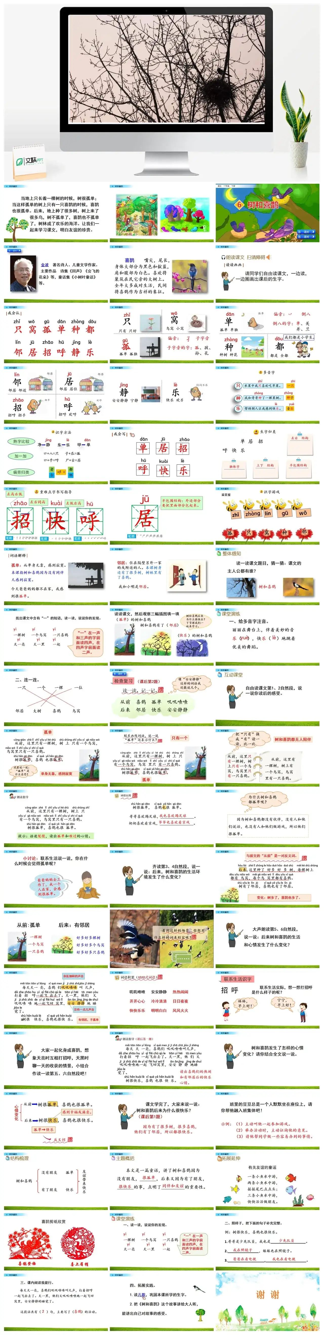 一年下册课件PPT课件三第三单6树和喜鹊