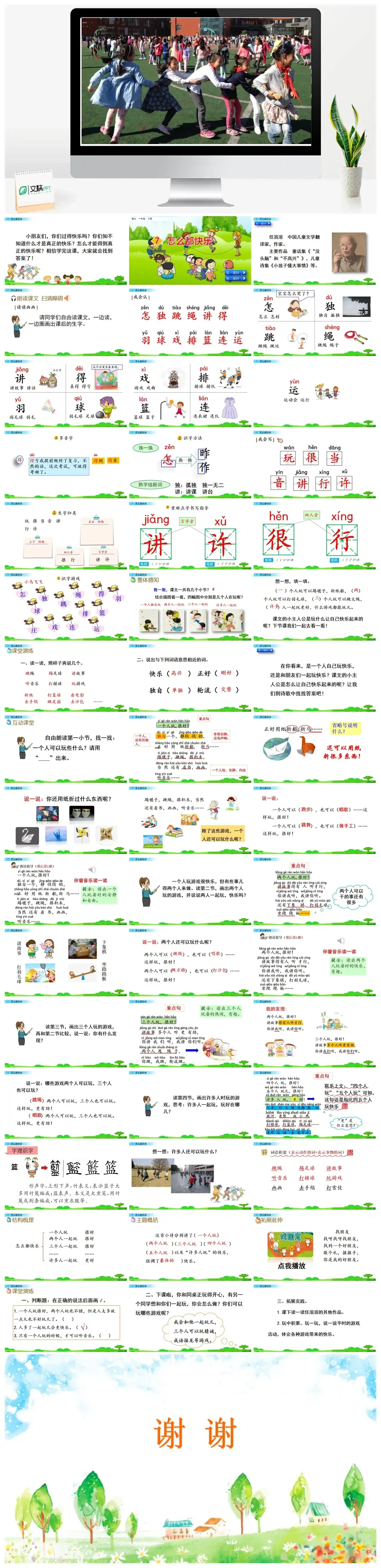 一年下册课件PPT课件三第三单7怎么都快乐