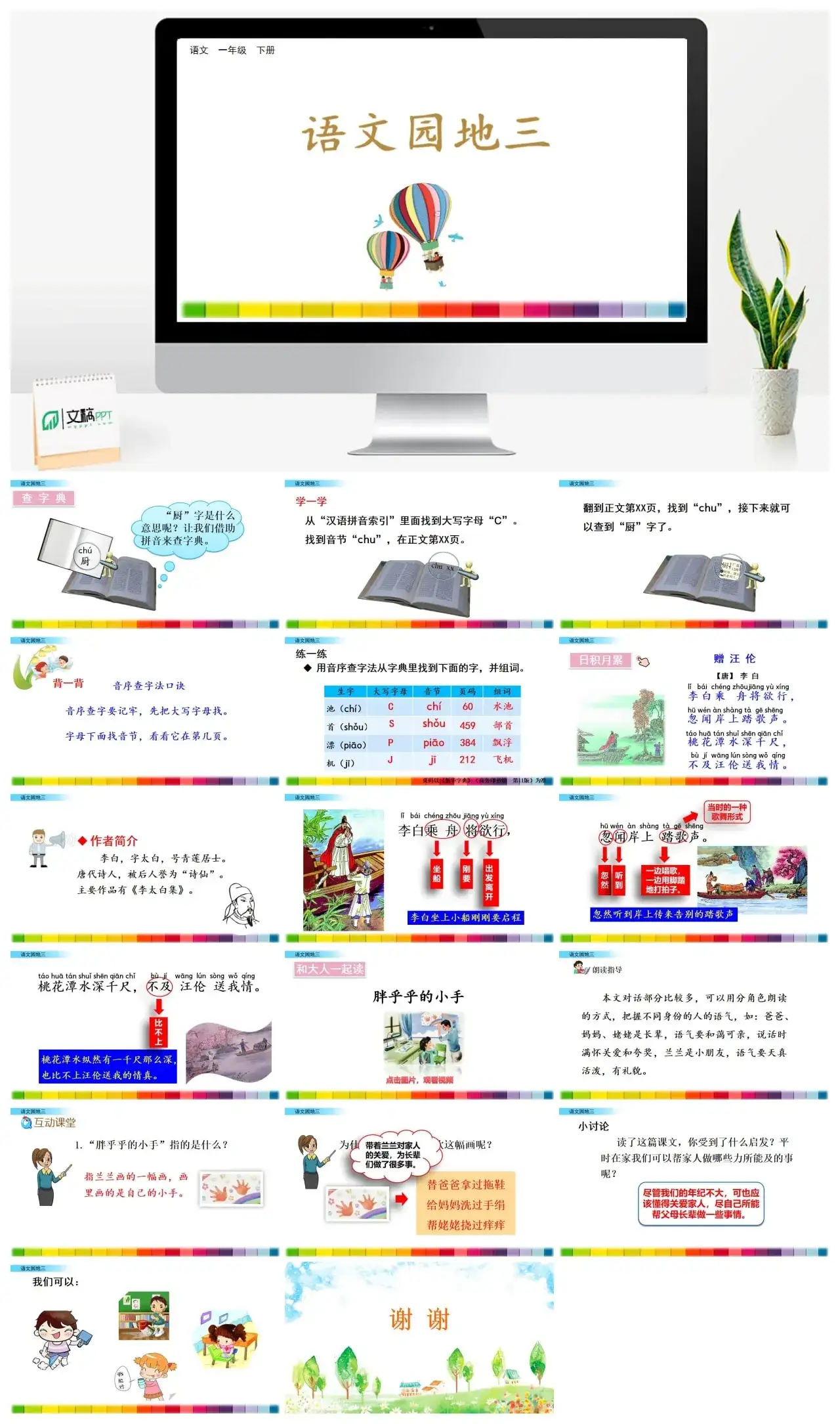 一年下册课件PPT课件三第三单语文园地三