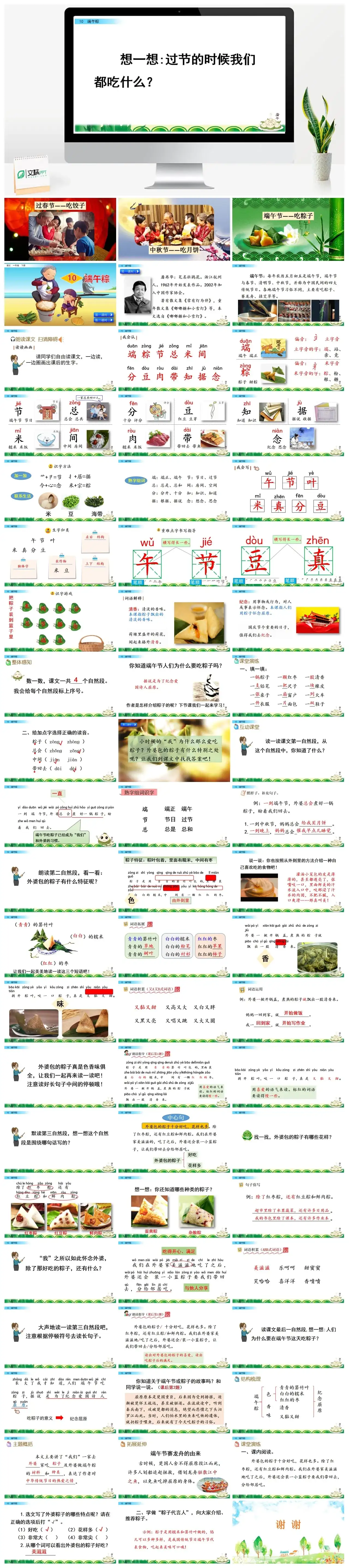 一年下册课件PPT课件三第四单10端午粽