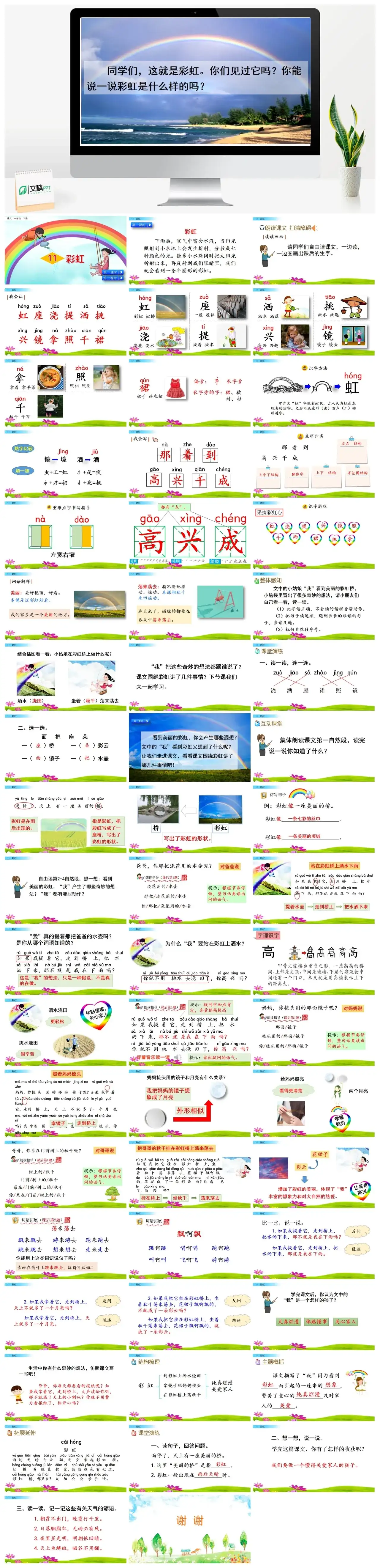 一年下册课件PPT课件三第四单11彩虹