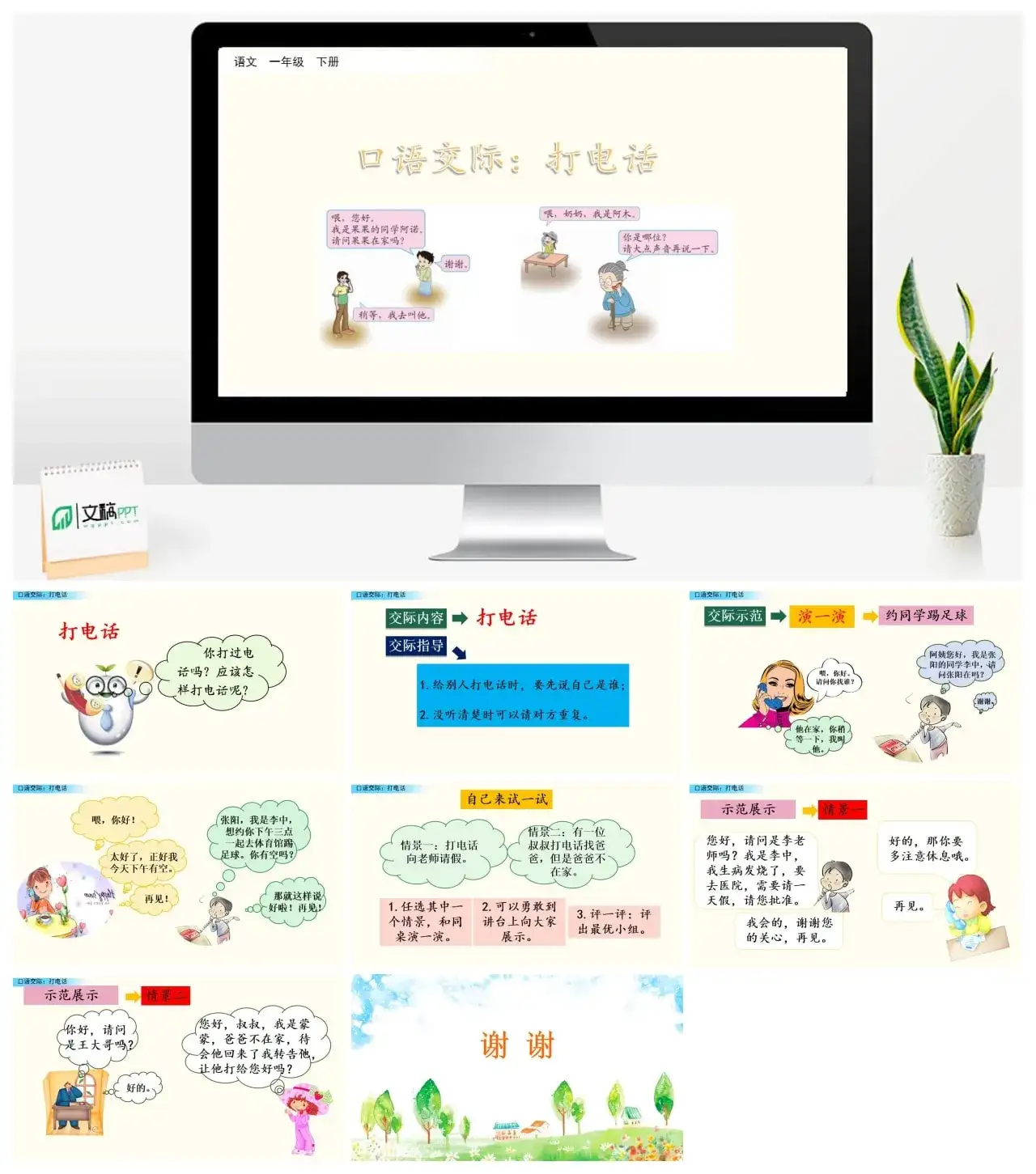一年下册课件PPT课件三第五单口语交际：打电话