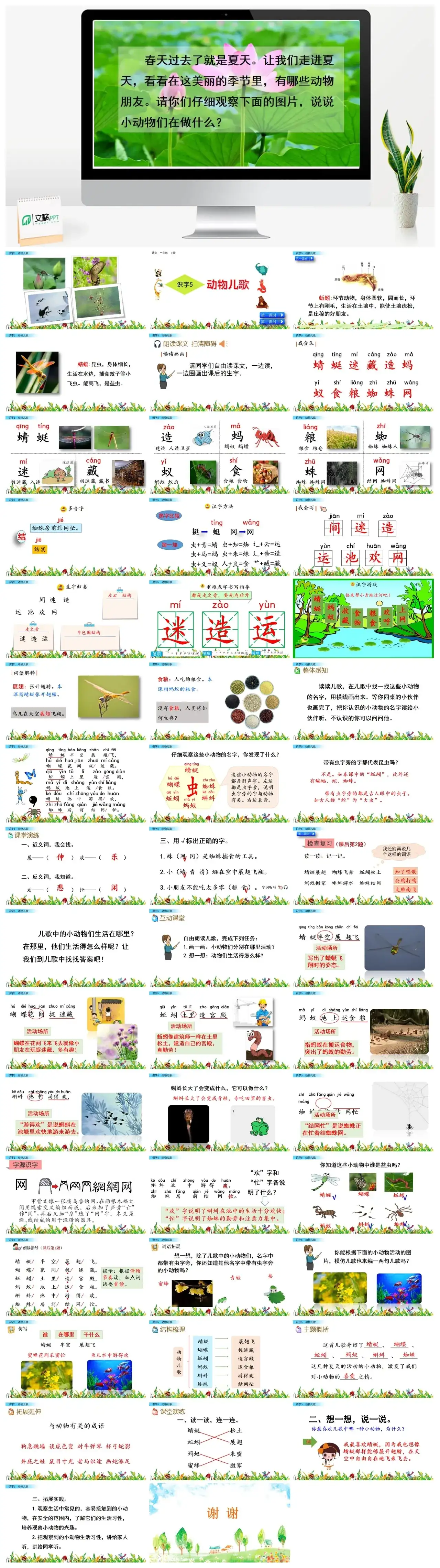 一年下册课件PPT课件三第五单识字5动物儿歌