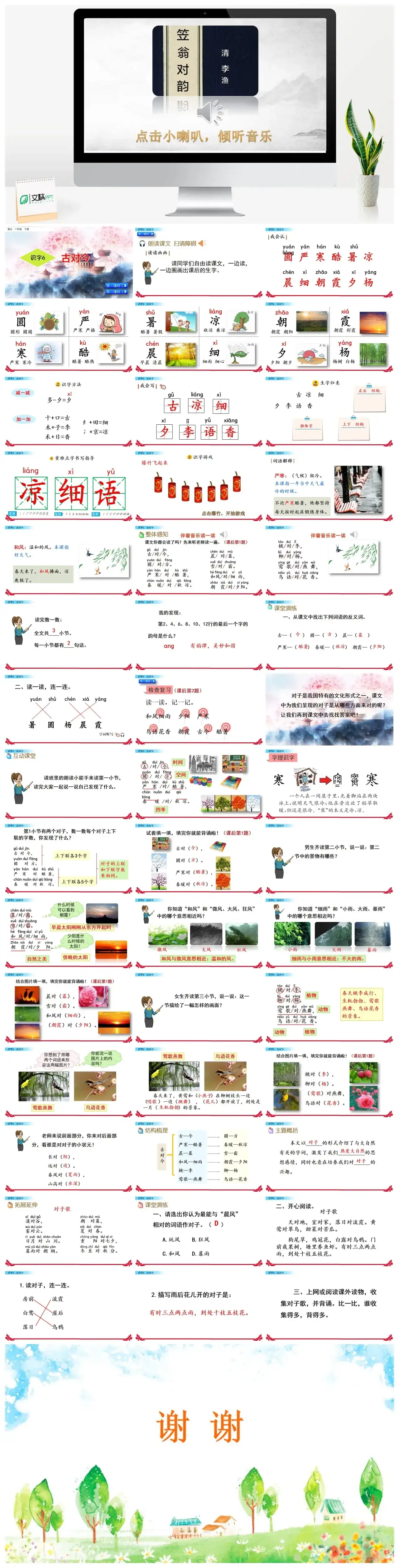 一年下册课件PPT课件三第五单识字6古对今