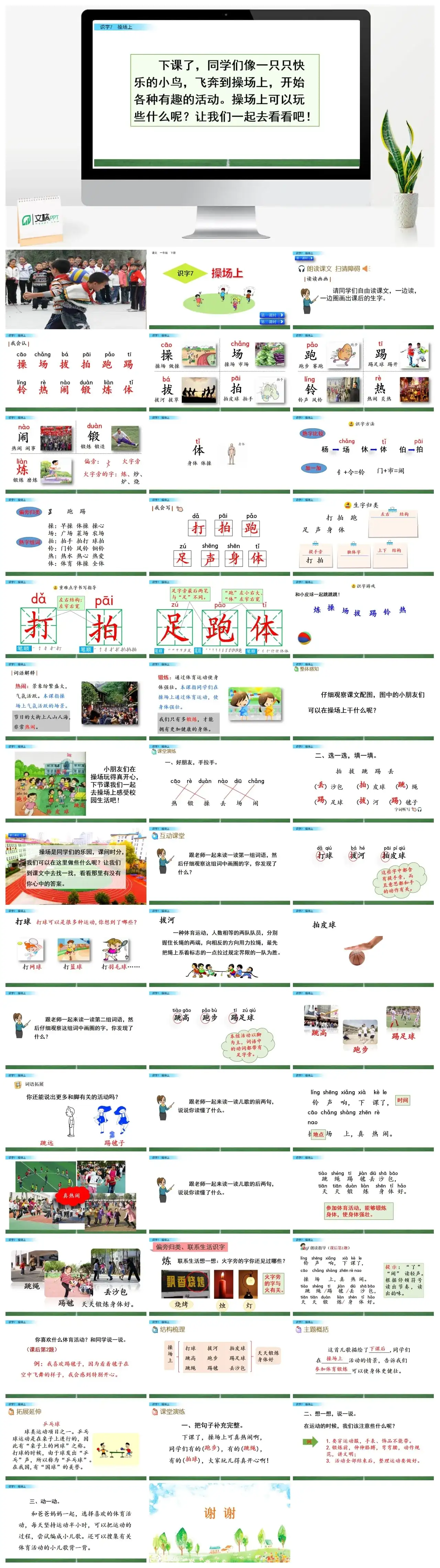 一年下册课件PPT课件三第五单识字7操场上