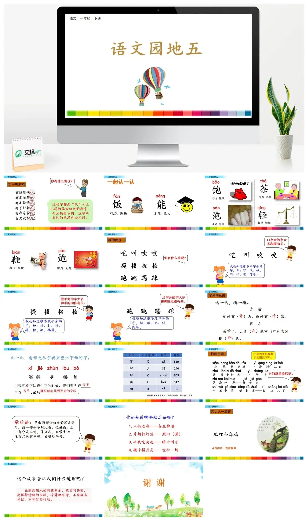一年下册课件PPT课件三第五单语文园地五